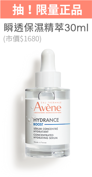 瞬透保濕精萃30ml