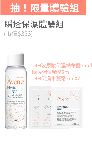 瞬透保濕體驗組