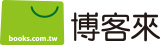 博客來