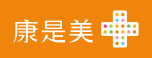 康是美